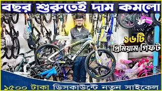 New Cycle price in Bangladesh 2026 | New Bicycle price in bd🚴&zwj;♂️cycle price bd | Cycle Lover