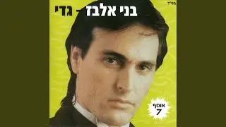 גדי