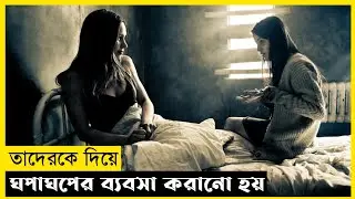 The Seasoning House (2012) Movie Explained In Bangla | Horror | Thriller | মুভির গল্প