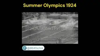Олимпийский чемпион 100 вольный стиль 1924 год