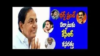 Telangana CM KCR Third Front alliance BJP Modi TRS Politics  ks news telugu TS