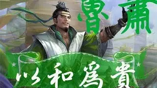 《三國殺 》【吳國戰 魯肅 太史慈】來來來,隊友的命拿去,別跟哥客氣