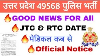 Up police 49568 2nd batch training official notice | date change |