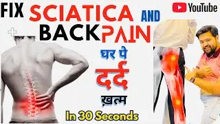 3 best exercises for back pain and sciatica pain । साइटिका दर्द और कमर दर्द का इलाज 