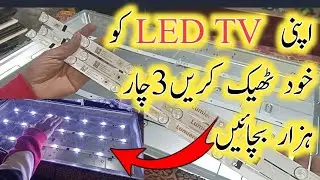 LCD LED Tv Backlight Repair-replaice or Repair Led tv Backlight Full details 