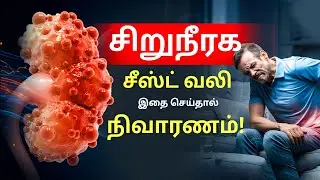 கிட்னி சீஸ்ட் வலிக்கு உடனடி நிவாரணம் &ndash; எளிய வழிகள் | Kidney cyst pain? Do this | Dr Puru Dhawan