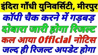 IGU | igu meerpur rewari update,igu meerpur exam update,igu news,igu updates,igu result 2021 #igu