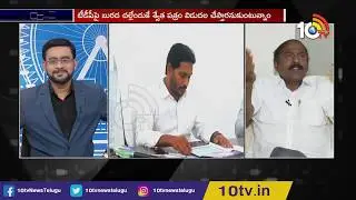 Special Debate on YSRCP to Release White Papers on AP Revenue Deficit | News Morning | 10TV News