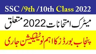 SSC Admission Schedule 2022, 9th Class Admission Schedule 2022, 10th Class Admission Schedule 2022