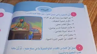 حل تمارين المفعول به صفحة 42 قواعد سادس ابتدائي 