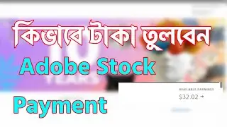 Adobe Stock Payment withdrawal to Skrill | কিভাবে টাকা তুলবেন একদম স্টেপ বাই স্টেপ