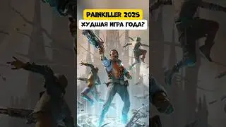 ХУДШАЯ ИГРА ГОДА? Painkiller 2025 #painkiller