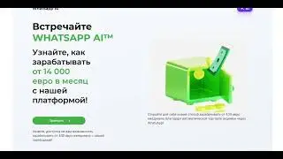 Whatsapp AI отзывы и обзор - работа или развод?