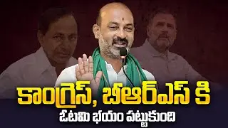 Bandi Sanjay Counters On BRS & Congress Party | Bandi Sanjay Election Campaign | Karimnagar | BJP
