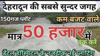 देहरादून में सबसे सुन्दर और सस्ते प्लॉट लेने की सोच रहे हो तो एक बार विजिट जरूर करे ||