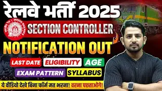 Section Controller In Railway : Salary, Age, Job Profile | RRB Section Controller Recruitment 2025