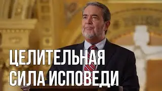 Целительная сила исповеди
