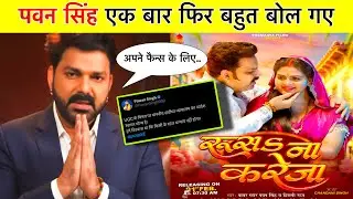 Pawan Singh New Update || Pawan Singh - Rushah Na Kareja Song || UGC || Chandani Singh