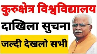 Kurukshetra University Admission Open 2022 || Kuk Admission Letest Update || Kuk Admission Update ||