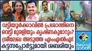 Sreelekha പ്രശാന്തിന്റെ മേശപ്പുറത്ത് ബിജെപി കൊടി?