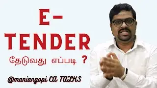 E-Tender தேடுவது எப்படி |  TAMIL | @maniangopi CA Talks |
