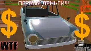 !!!ШОК МЕХАНИК ПОЛУЧИЛ ПЕРВЫЕ ДЕНЬГИ!!!|PickUp|#2|GaMe oVeR play|