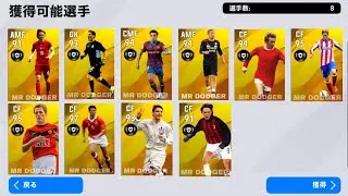 Upcoming 13 New Legends Added In Pes 2020 Mobile || Officially Confirmed