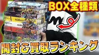 【検証】デュエマの『BOX全種類』を開封→即買取へ！！ 勝手に