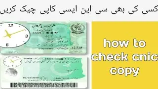 How To Check Cnic Complete Information In Urdu/ How to check cnic complete information 