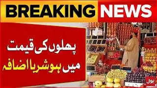 Ramadan Moon Sighted In Pakistan | Fruits Prices Increased 2026 | Ajwa Khajoor | Breaking News