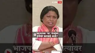 Sushma Andhare on BJP : भाजपच्या 'या' नेत्यांवर ईडीची कारवाई कधी?