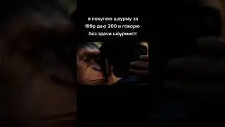 Мем #777 #shorts #мемы #приколы #memes #рек #рекомендации #тикток #trending #tiktok