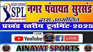 SPL(3) SURSAND PREMIER LEAGUE 2025 Ready to Race ... Live Ainayat Sports  🏏  #reelstrending