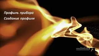 Ma2 on PC Видео9. Создание профиля прибора