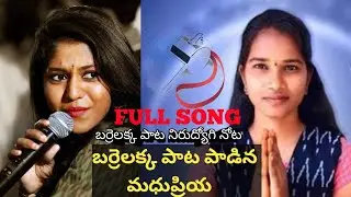 బర్రెలక్క సాంగ్ 2023 | BARRELAKKA OFFICIAL POLITICAL SONG 2023 | | #BARRELAKKASONG | #MADHUPRIYA