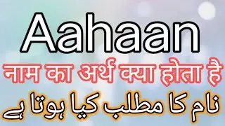 Aahan Name Meaning In Urdu | Aahan Name Meaning | Aahan Name Meaning In Hindi | Aahan Meaning In