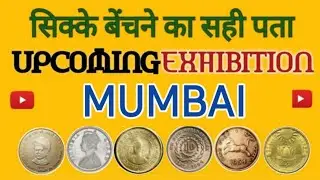 Upcoming Coin Exhibition in 2023 | बेंचे अपने पुराने सिक्के मुम्बई में | 2023 Coin Exhibition Dates