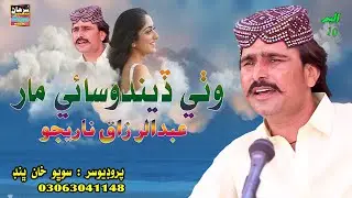 Wathi Dendosain Mar | Singer Abdul Razaq Narejo | New Eid Song | Surhan Music | 2026