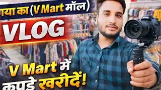 Gaya ka (V Mart Mall )offer 60% of Vlog 🤩#vlog #video #mall #vmart @souravjvlogs @VMartRetail 