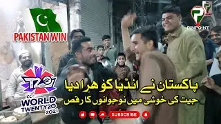 T20 World Cup 2021 | Pakistan Win | Peshawar youth overjoyed to win the match against India