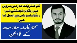 Contract Employees | Appointment On Contract Basis | Contract Appointment Rules & Legalities