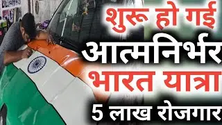 5 lakh jobs by 2025 self-reliant india journey|Kavya charitable trust|New business 2023|small bus...