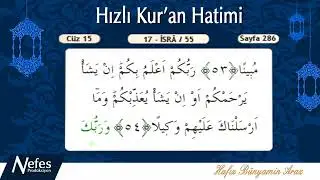 Чтение Священного Корана 15 джуз исро-каф Reading the Holy Quran 15 Juz