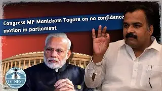 Congress MP Manickam Tagore on no confidence motion in parliament| DT Next