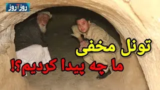 زیارتی با بیش از ۳۰۰ سال قدمت، محل مخفی و ترسناک که هیچ‌کس ندیده است.