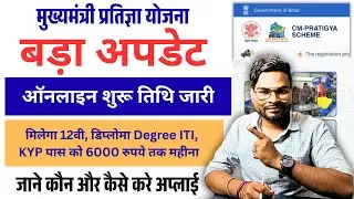 Bihar Pratigya Scheme 2025 Apply Online Date | Cm Internship Yojana Stipend + Free Internship 2025
