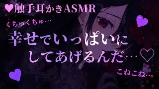 【触手耳かき/脳クチュASMR】あなたを救うため触手の魔物になった魔法使いちゃんのお話【男性向けヤンデレシチュエーションボイス/夢栞あるぷ】