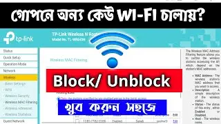 How To Block Or Unblock WI FI Users From TP Link Router | ব্লক এবং আনব্লক করুন