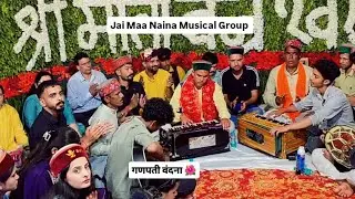 गणपती वंदना || Ganpati Vandana || Jai Maa Naina Musical Group