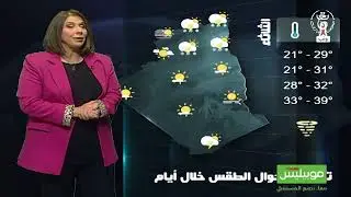 أحوال الطقس المتوقعة غدا الإثنين 13 أكتوبر 2025